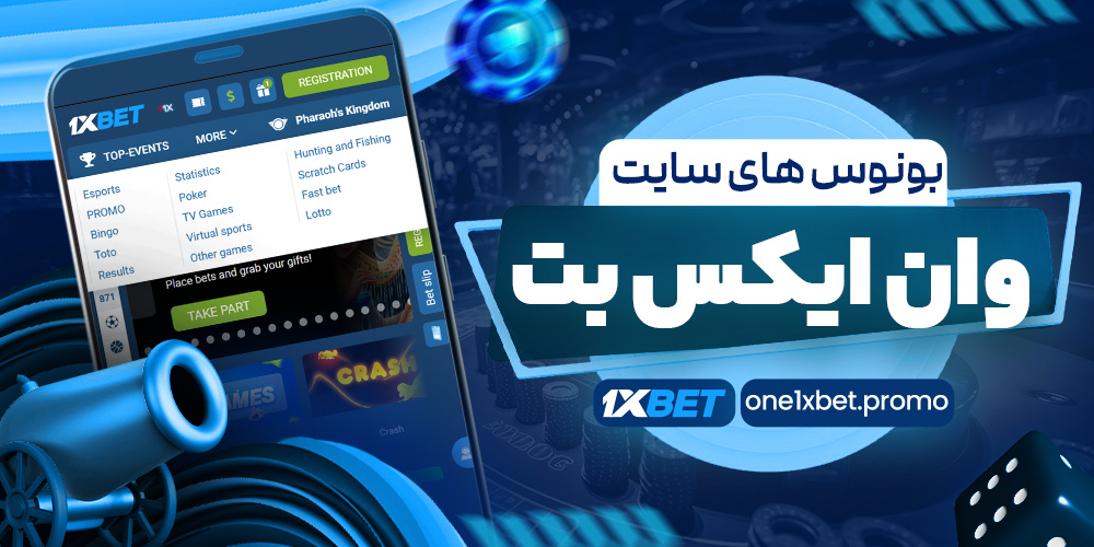 بونوس های سایت وان ایکس بت